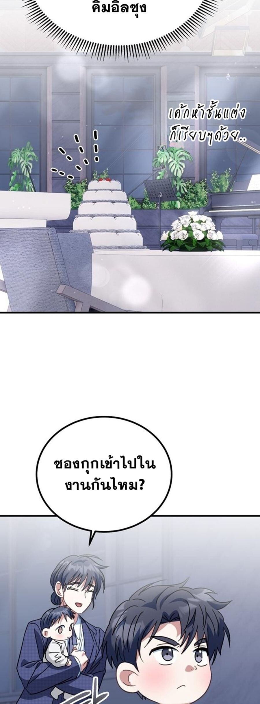 I Will Raise This Family to Greatness ซีอีโอกตัญญูจะกอบกู้ครอบครัวนี้เอง! ตอนที่ 29 หน้า 38