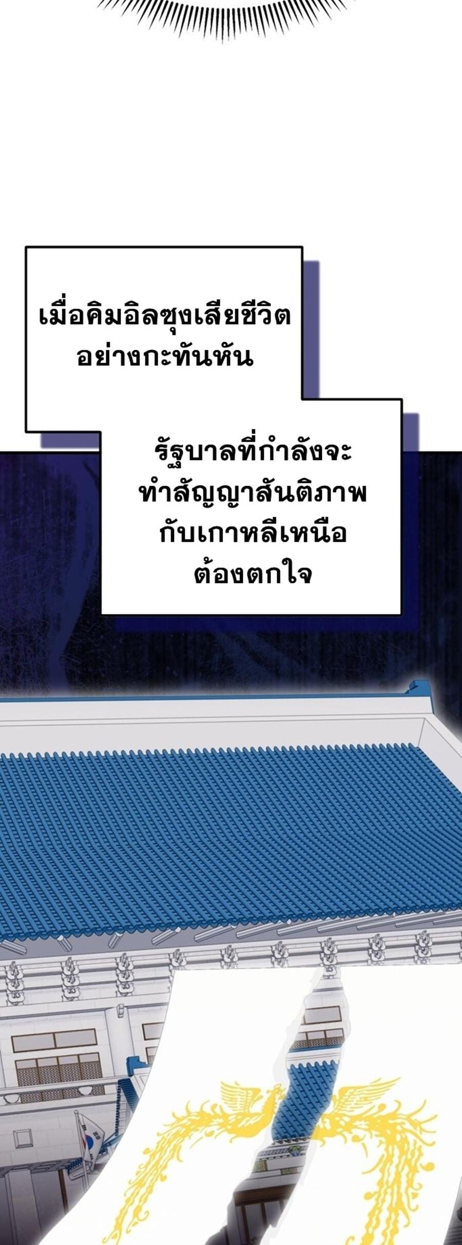 I Will Raise This Family to Greatness ซีอีโอกตัญญูจะกอบกู้ครอบครัวนี้เอง! ตอนที่ 29 หน้า 4