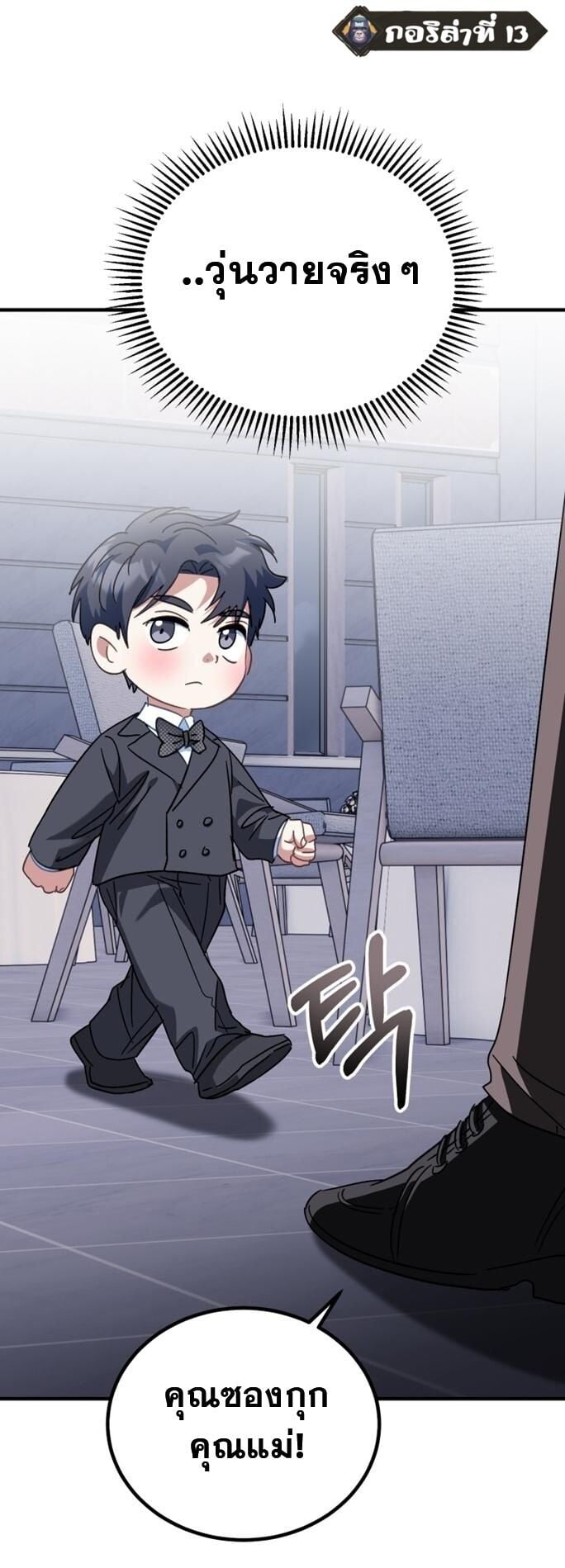 I Will Raise This Family to Greatness ซีอีโอกตัญญูจะกอบกู้ครอบครัวนี้เอง! ตอนที่ 29 หน้า 41