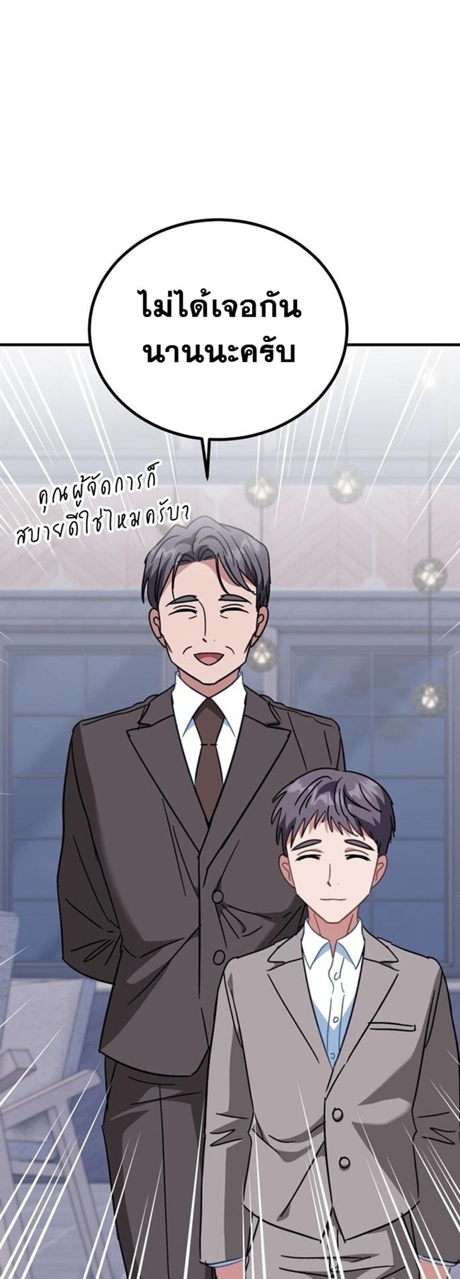 I Will Raise This Family to Greatness ซีอีโอกตัญญูจะกอบกู้ครอบครัวนี้เอง! ตอนที่ 29 หน้า 42