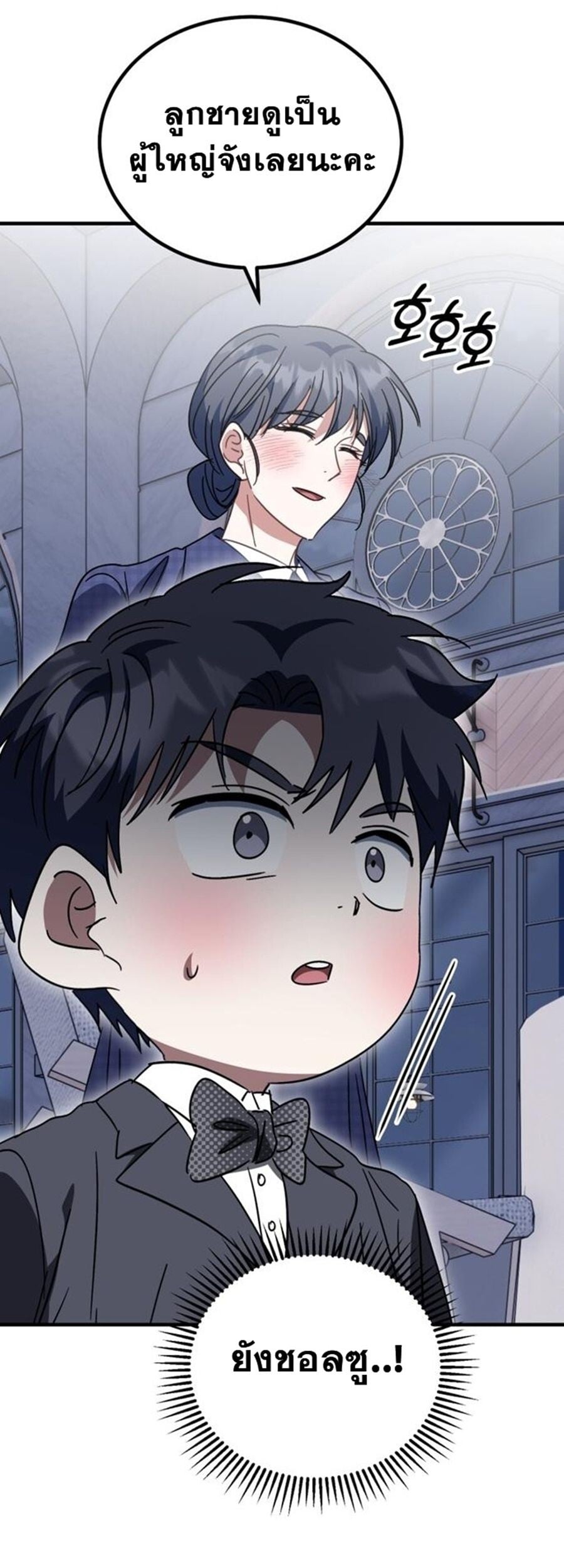 I Will Raise This Family to Greatness ซีอีโอกตัญญูจะกอบกู้ครอบครัวนี้เอง! ตอนที่ 29 หน้า 45