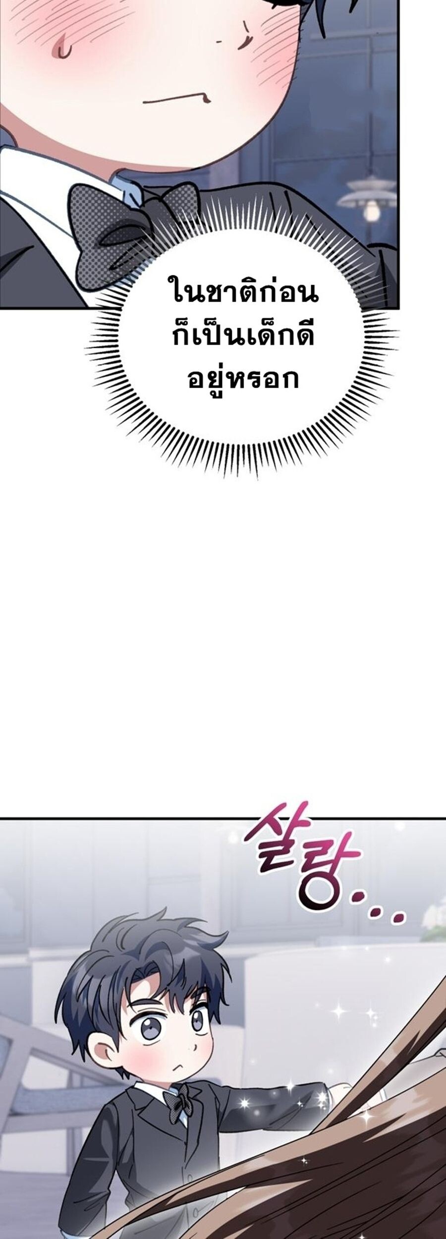 I Will Raise This Family to Greatness ซีอีโอกตัญญูจะกอบกู้ครอบครัวนี้เอง! ตอนที่ 29 หน้า 50