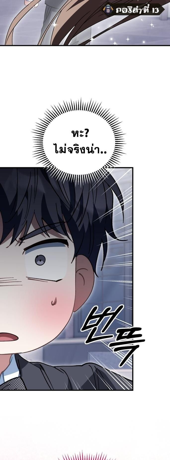 I Will Raise This Family to Greatness ซีอีโอกตัญญูจะกอบกู้ครอบครัวนี้เอง! ตอนที่ 29 หน้า 51