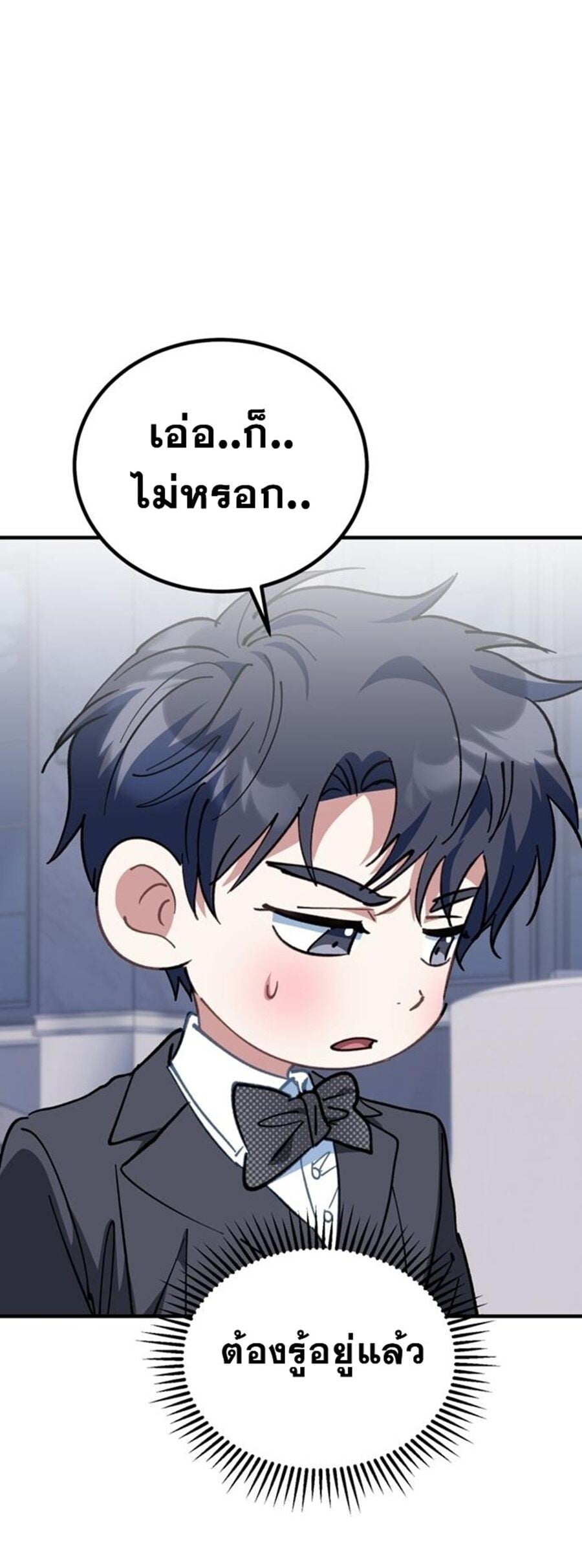 I Will Raise This Family to Greatness ซีอีโอกตัญญูจะกอบกู้ครอบครัวนี้เอง! ตอนที่ 29 หน้า 54