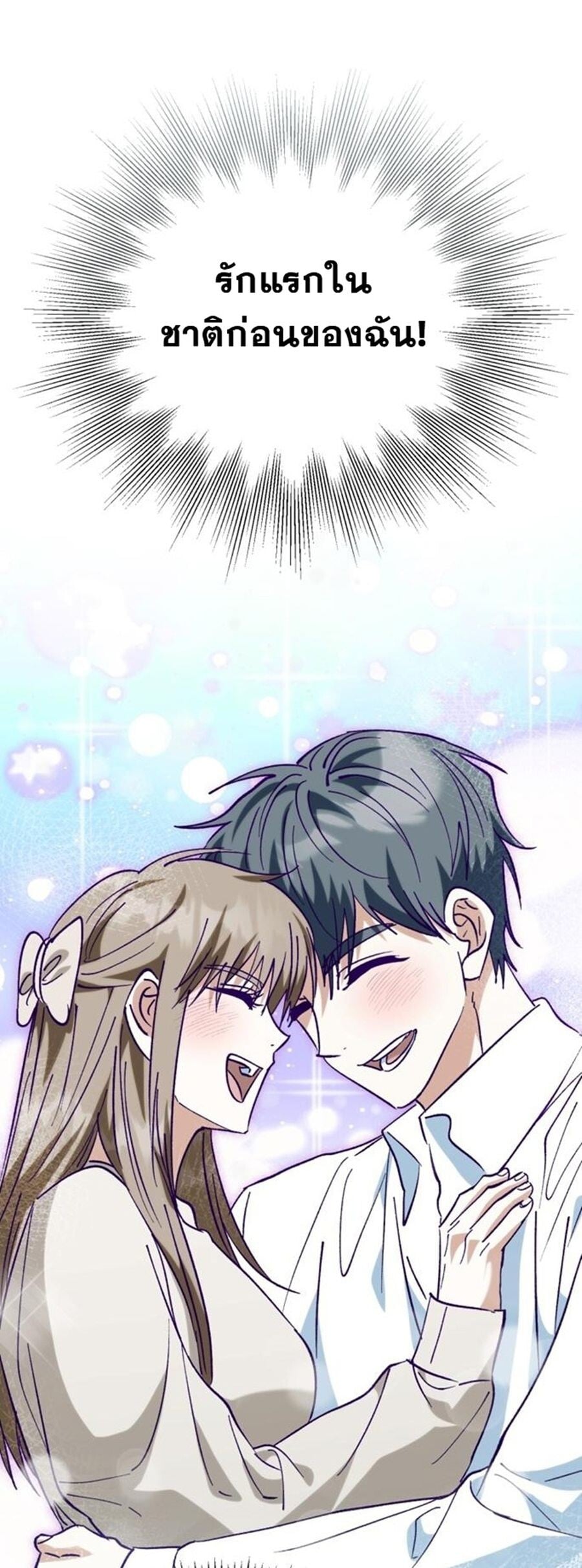 I Will Raise This Family to Greatness ซีอีโอกตัญญูจะกอบกู้ครอบครัวนี้เอง! ตอนที่ 29 หน้า 55