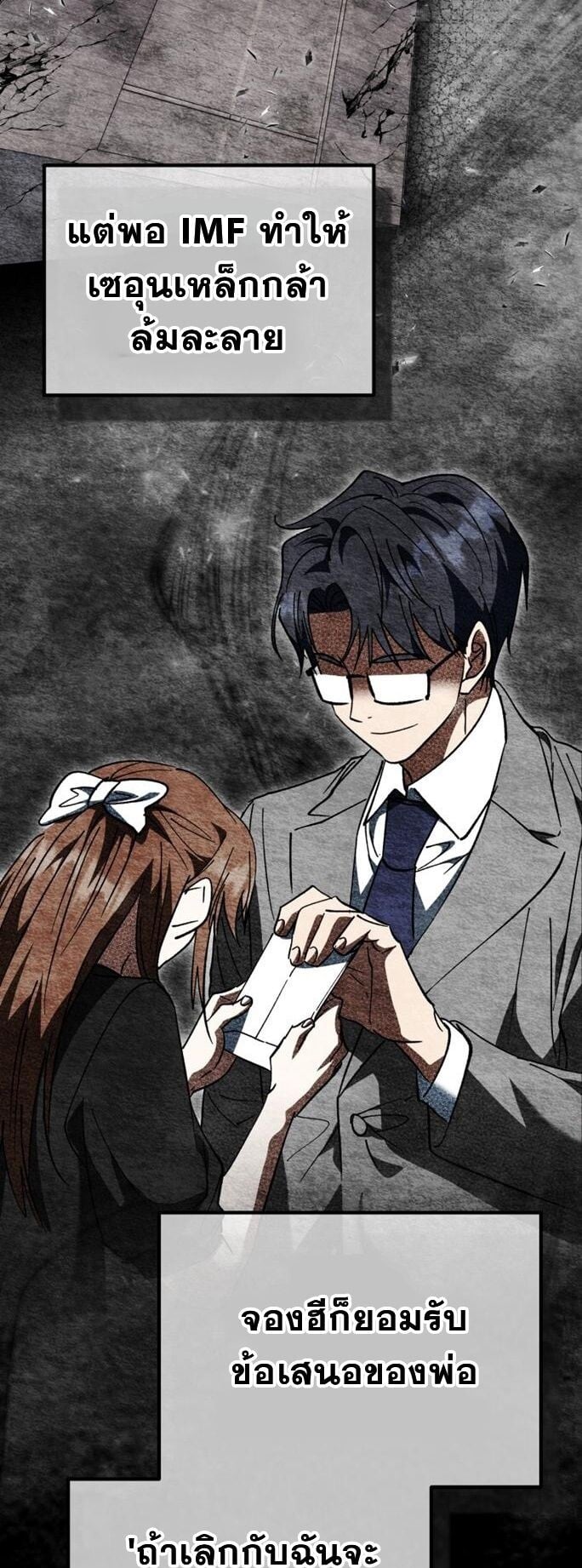 I Will Raise This Family to Greatness ซีอีโอกตัญญูจะกอบกู้ครอบครัวนี้เอง! ตอนที่ 29 หน้า 57