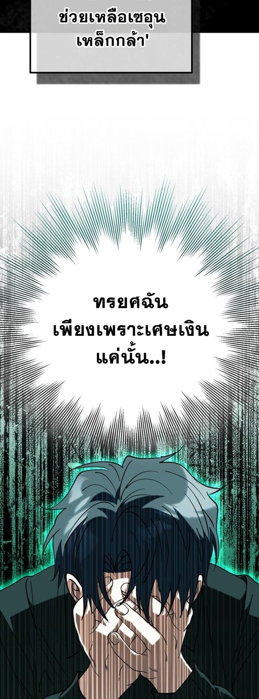 I Will Raise This Family to Greatness ซีอีโอกตัญญูจะกอบกู้ครอบครัวนี้เอง! ตอนที่ 29 หน้า 58