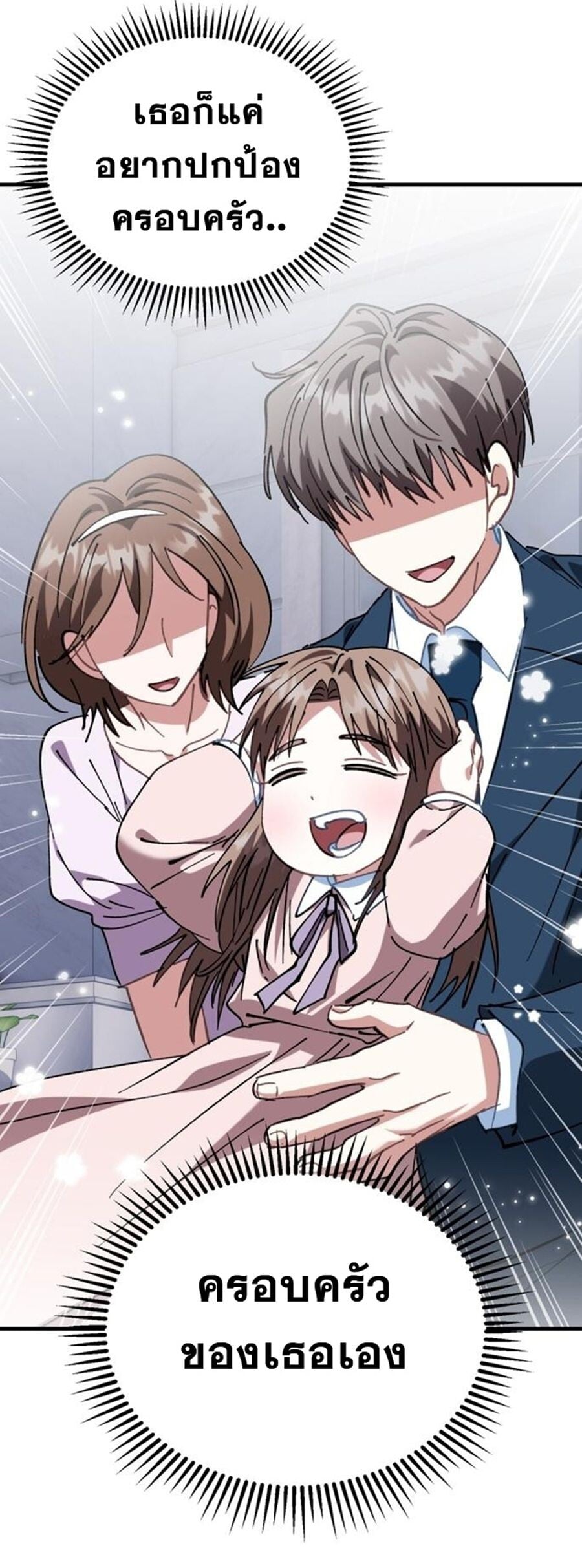 I Will Raise This Family to Greatness ซีอีโอกตัญญูจะกอบกู้ครอบครัวนี้เอง! ตอนที่ 29 หน้า 60