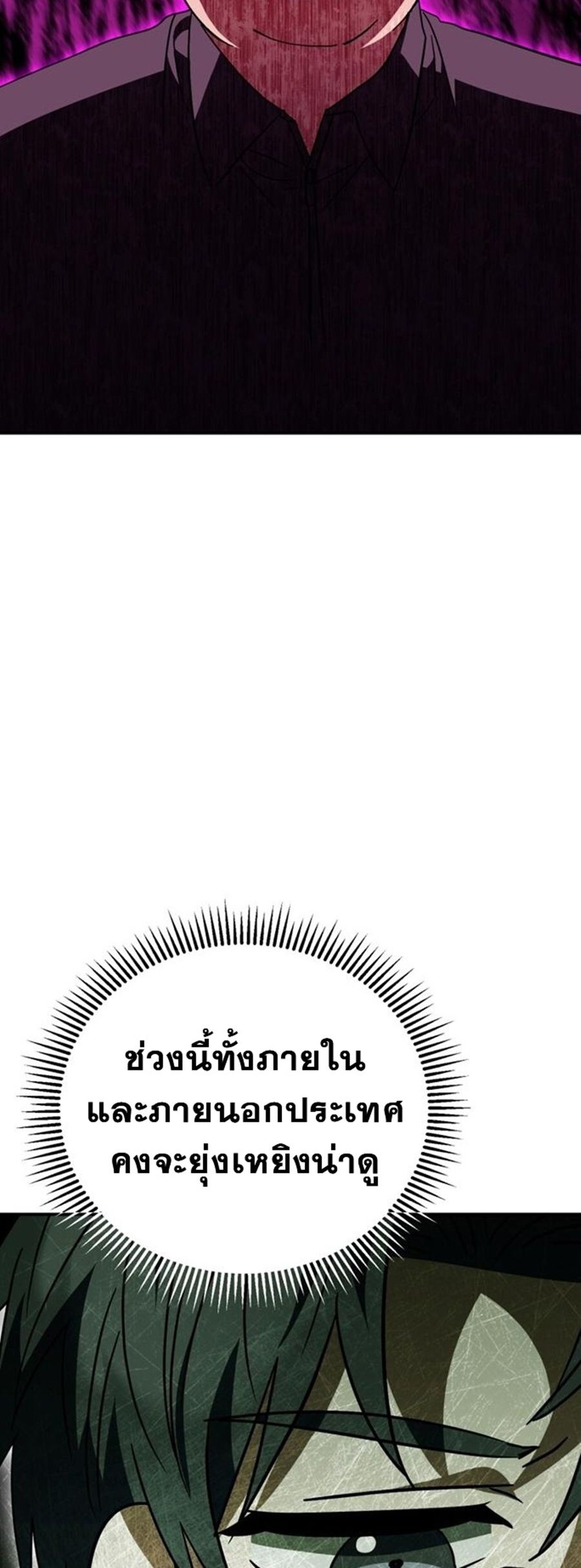 I Will Raise This Family to Greatness ซีอีโอกตัญญูจะกอบกู้ครอบครัวนี้เอง! ตอนที่ 29 หน้า 8