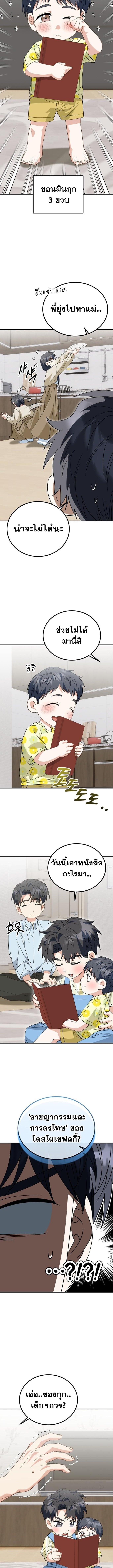 I Will Raise This Family to Greatness ซีอีโอกตัญญูจะกอบกู้ครอบครัวนี้เอง! ตอนที่ 31 หน้า 10