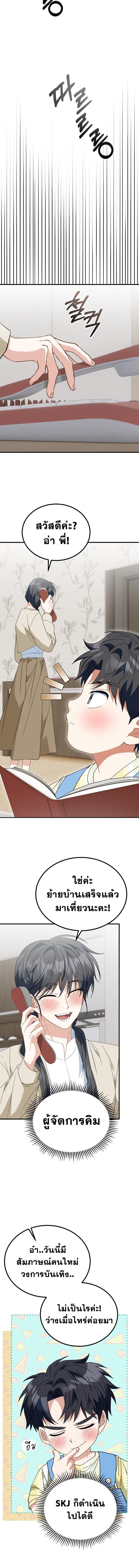 I Will Raise This Family to Greatness ซีอีโอกตัญญูจะกอบกู้ครอบครัวนี้เอง! ตอนที่ 31 หน้า 12