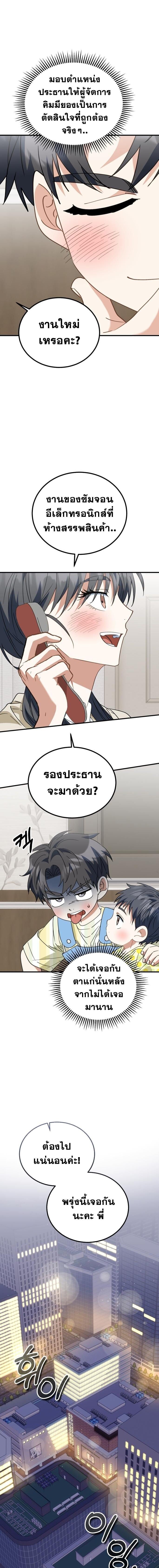 I Will Raise This Family to Greatness ซีอีโอกตัญญูจะกอบกู้ครอบครัวนี้เอง! ตอนที่ 31 หน้า 13