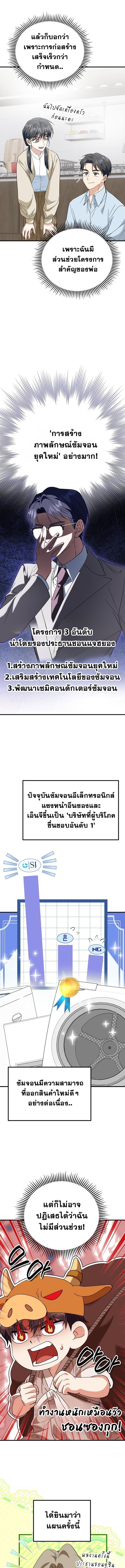 I Will Raise This Family to Greatness ซีอีโอกตัญญูจะกอบกู้ครอบครัวนี้เอง! ตอนที่ 31 หน้า 5