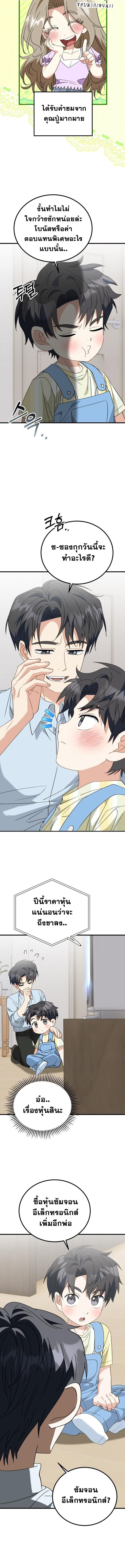 I Will Raise This Family to Greatness ซีอีโอกตัญญูจะกอบกู้ครอบครัวนี้เอง! ตอนที่ 31 หน้า 6
