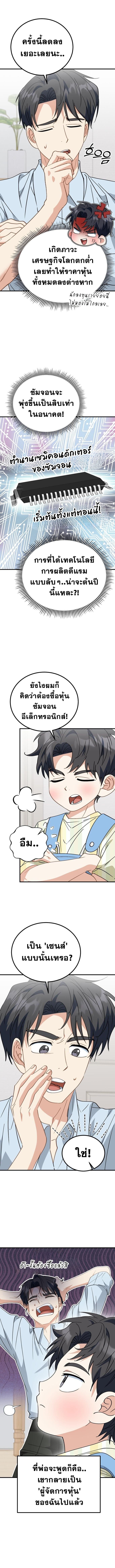 I Will Raise This Family to Greatness ซีอีโอกตัญญูจะกอบกู้ครอบครัวนี้เอง! ตอนที่ 31 หน้า 7