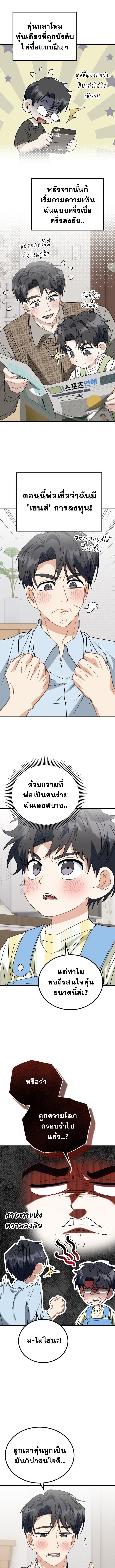 I Will Raise This Family to Greatness ซีอีโอกตัญญูจะกอบกู้ครอบครัวนี้เอง! ตอนที่ 31 หน้า 8