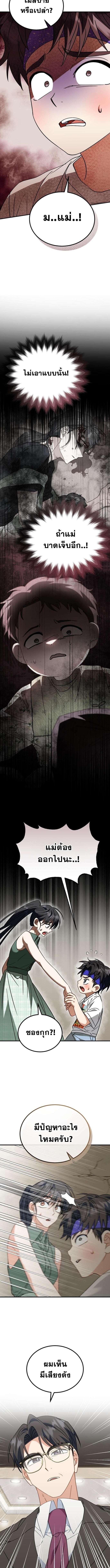 I Will Raise This Family to Greatness ซีอีโอกตัญญูจะกอบกู้ครอบครัวนี้เอง! ตอนที่ 32 หน้า 10