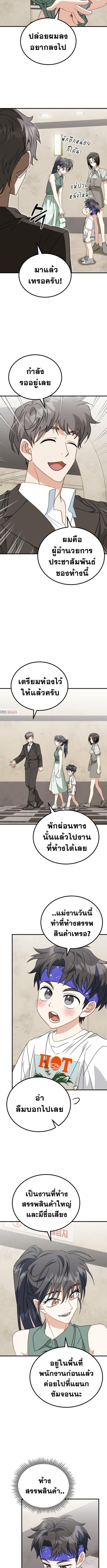 I Will Raise This Family to Greatness ซีอีโอกตัญญูจะกอบกู้ครอบครัวนี้เอง! ตอนที่ 32 หน้า 6