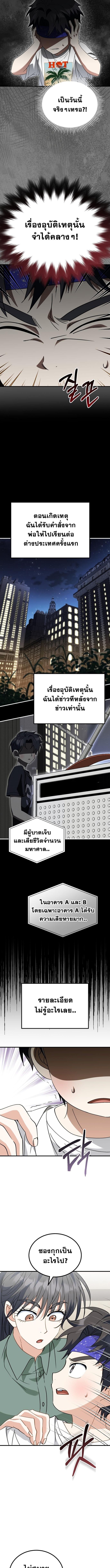 I Will Raise This Family to Greatness ซีอีโอกตัญญูจะกอบกู้ครอบครัวนี้เอง! ตอนที่ 32 หน้า 9