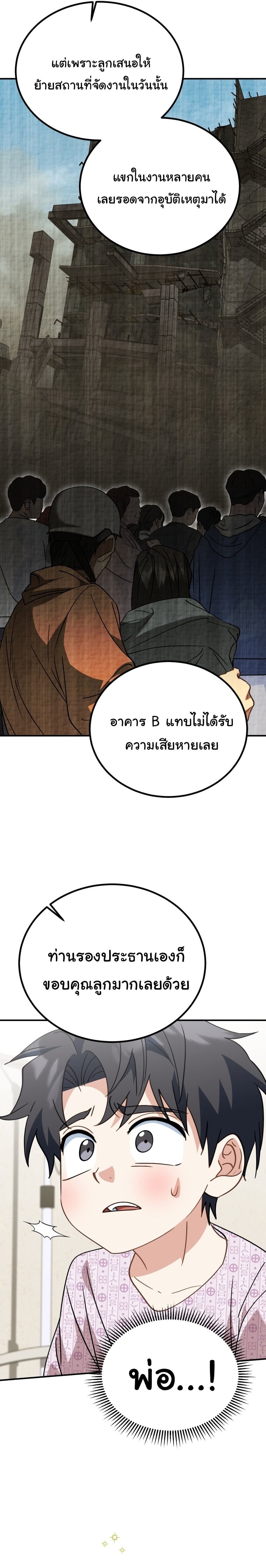 I Will Raise This Family to Greatness ซีอีโอกตัญญูจะกอบกู้ครอบครัวนี้เอง! ตอนที่ 34 หน้า 10