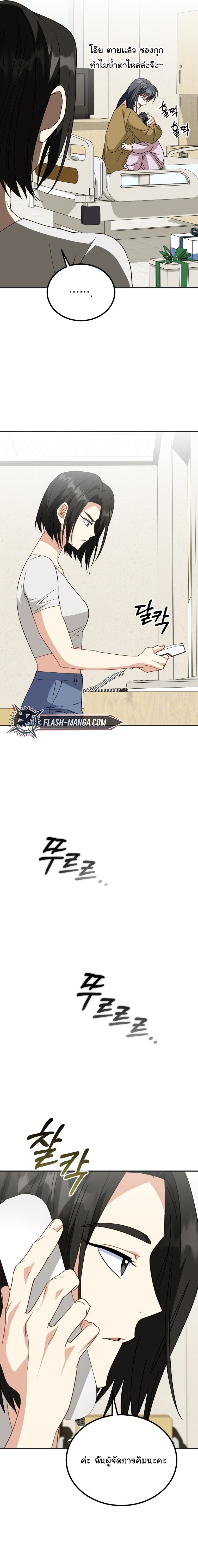 I Will Raise This Family to Greatness ซีอีโอกตัญญูจะกอบกู้ครอบครัวนี้เอง! ตอนที่ 34 หน้า 13