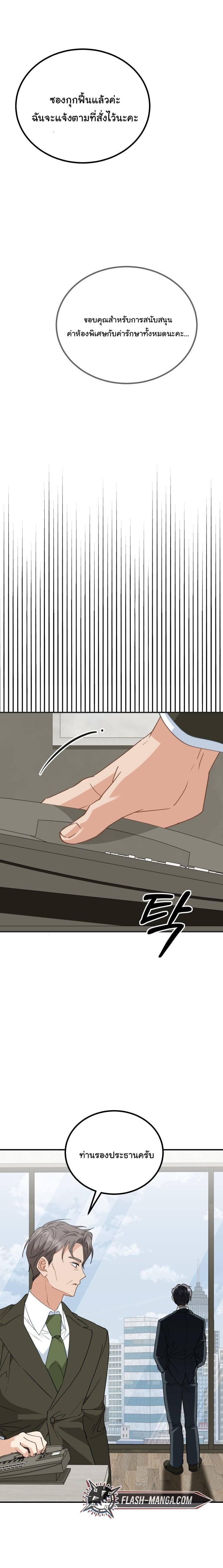 I Will Raise This Family to Greatness ซีอีโอกตัญญูจะกอบกู้ครอบครัวนี้เอง! ตอนที่ 34 หน้า 14