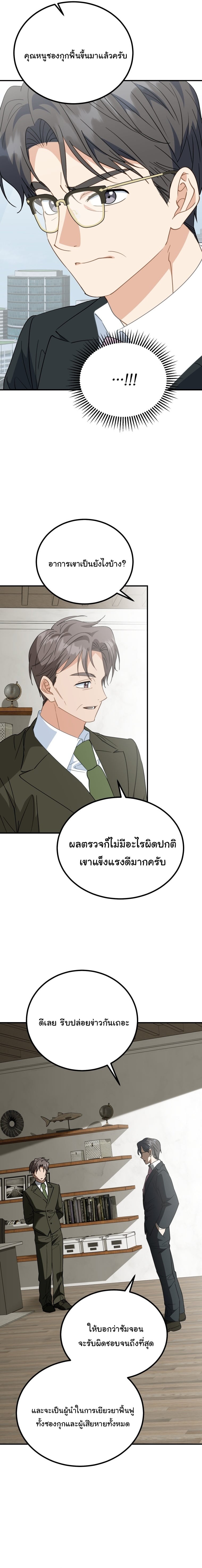 I Will Raise This Family to Greatness ซีอีโอกตัญญูจะกอบกู้ครอบครัวนี้เอง! ตอนที่ 34 หน้า 15