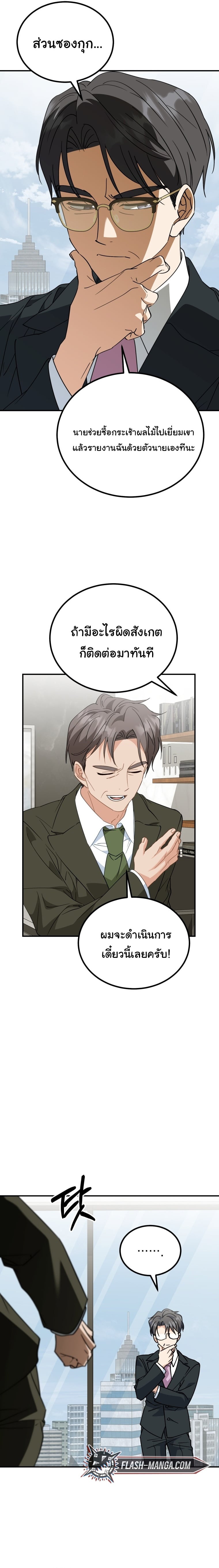 I Will Raise This Family to Greatness ซีอีโอกตัญญูจะกอบกู้ครอบครัวนี้เอง! ตอนที่ 34 หน้า 16