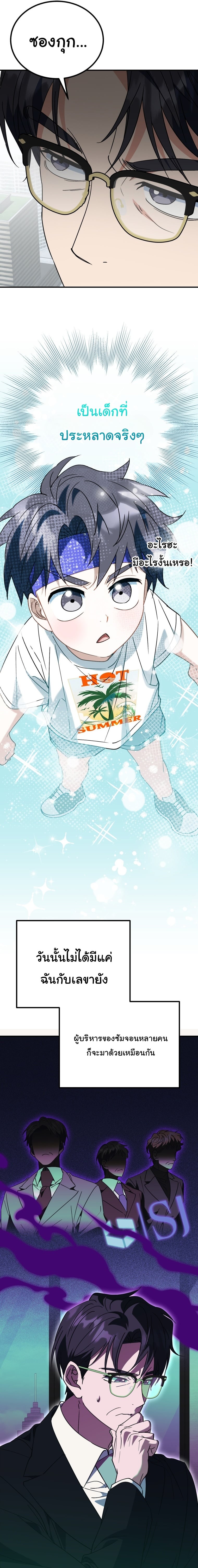 I Will Raise This Family to Greatness ซีอีโอกตัญญูจะกอบกู้ครอบครัวนี้เอง! ตอนที่ 34 หน้า 17