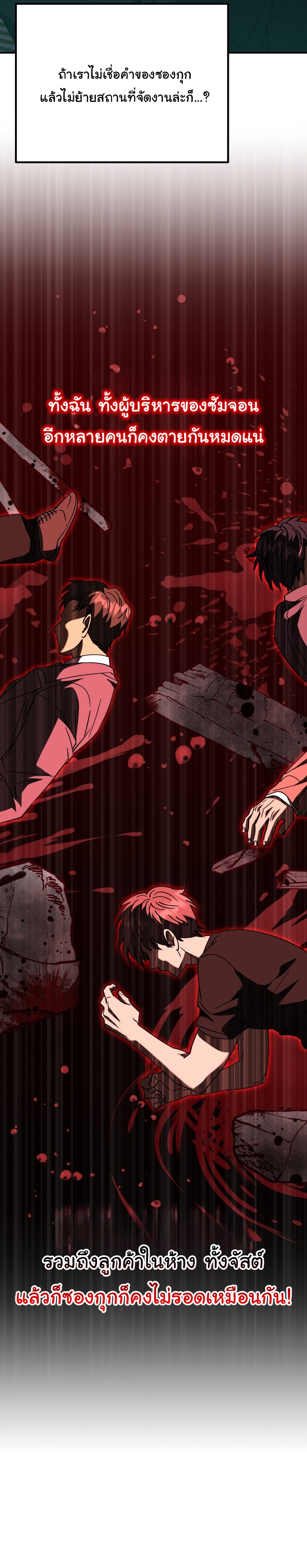 I Will Raise This Family to Greatness ซีอีโอกตัญญูจะกอบกู้ครอบครัวนี้เอง! ตอนที่ 34 หน้า 18