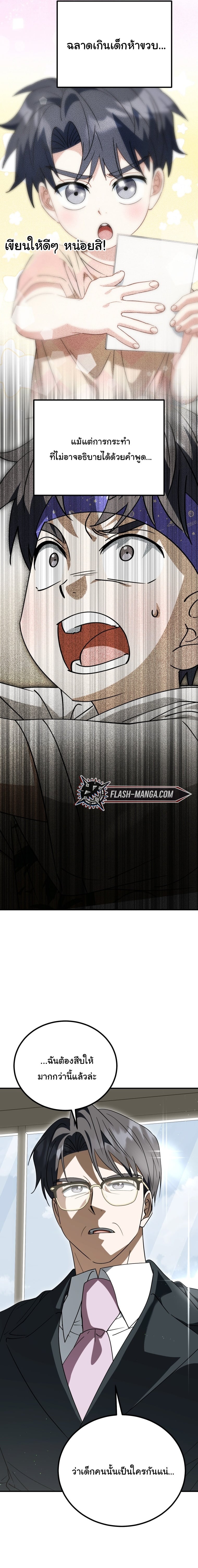 I Will Raise This Family to Greatness ซีอีโอกตัญญูจะกอบกู้ครอบครัวนี้เอง! ตอนที่ 34 หน้า 20