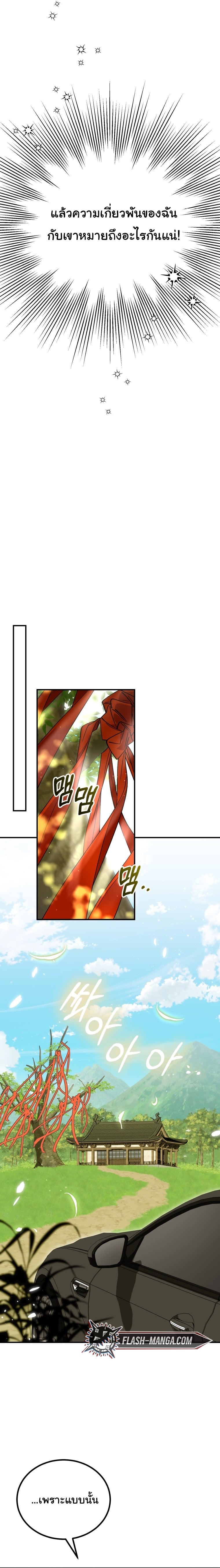 I Will Raise This Family to Greatness ซีอีโอกตัญญูจะกอบกู้ครอบครัวนี้เอง! ตอนที่ 34 หน้า 21