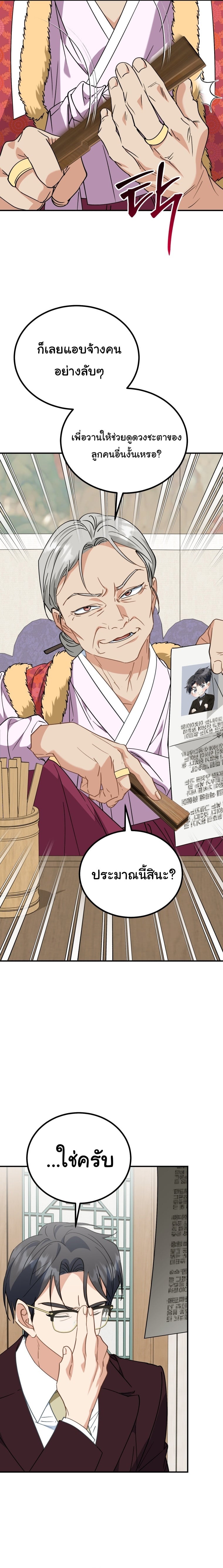 I Will Raise This Family to Greatness ซีอีโอกตัญญูจะกอบกู้ครอบครัวนี้เอง! ตอนที่ 34 หน้า 22