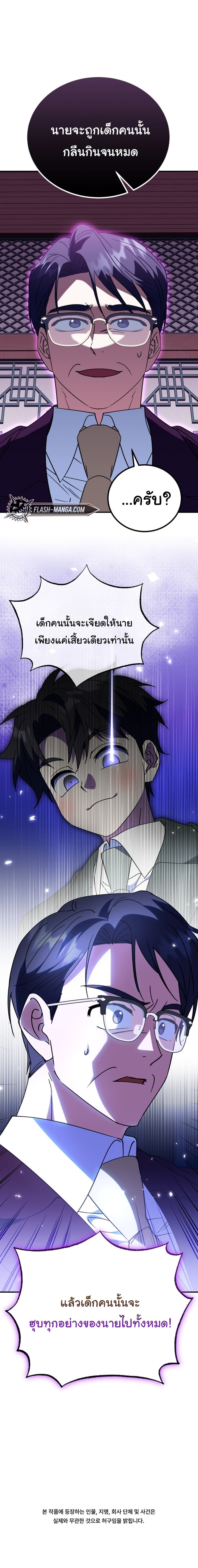 I Will Raise This Family to Greatness ซีอีโอกตัญญูจะกอบกู้ครอบครัวนี้เอง! ตอนที่ 34 หน้า 25