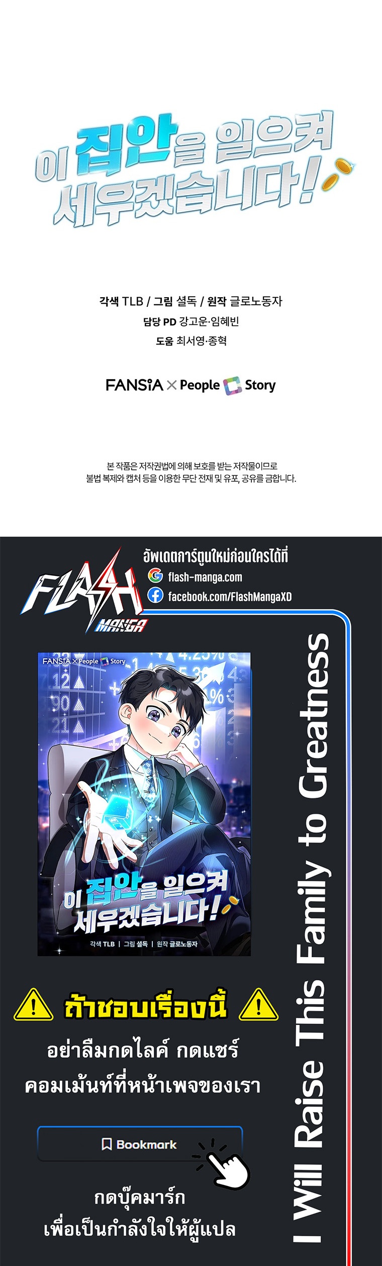 I Will Raise This Family to Greatness ซีอีโอกตัญญูจะกอบกู้ครอบครัวนี้เอง! ตอนที่ 34 หน้า 26