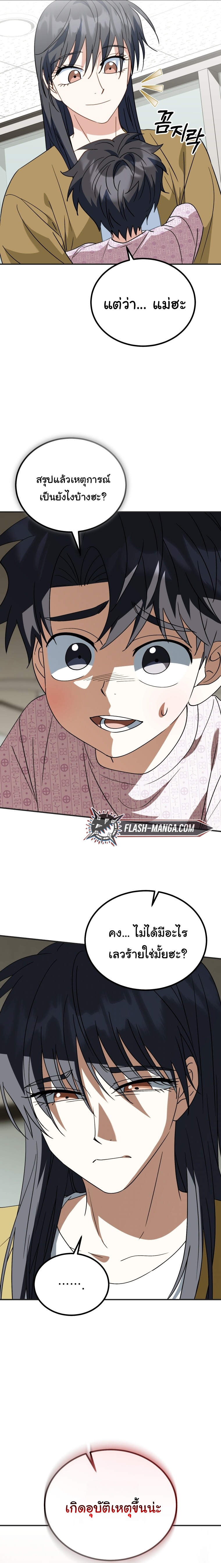 I Will Raise This Family to Greatness ซีอีโอกตัญญูจะกอบกู้ครอบครัวนี้เอง! ตอนที่ 34 หน้า 5