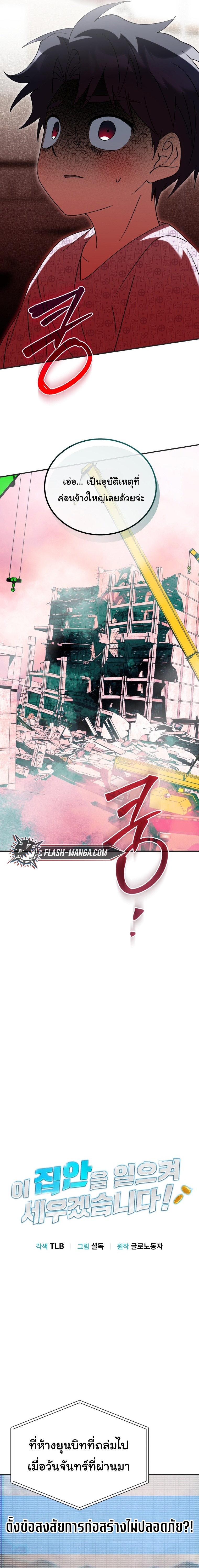 I Will Raise This Family to Greatness ซีอีโอกตัญญูจะกอบกู้ครอบครัวนี้เอง! ตอนที่ 34 หน้า 6