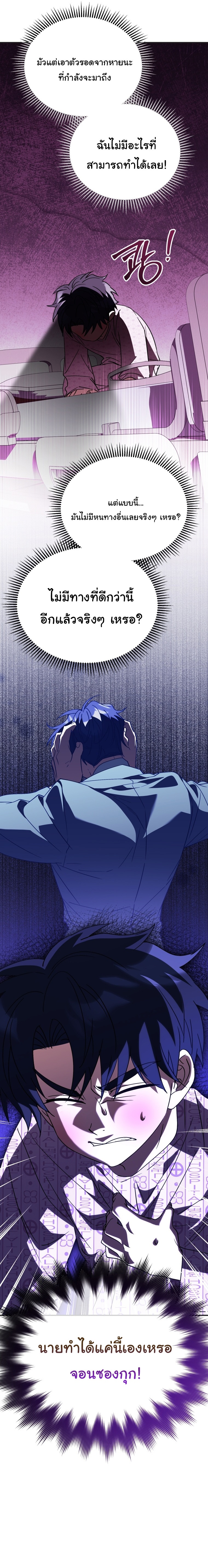 I Will Raise This Family to Greatness ซีอีโอกตัญญูจะกอบกู้ครอบครัวนี้เอง! ตอนที่ 34 หน้า 8