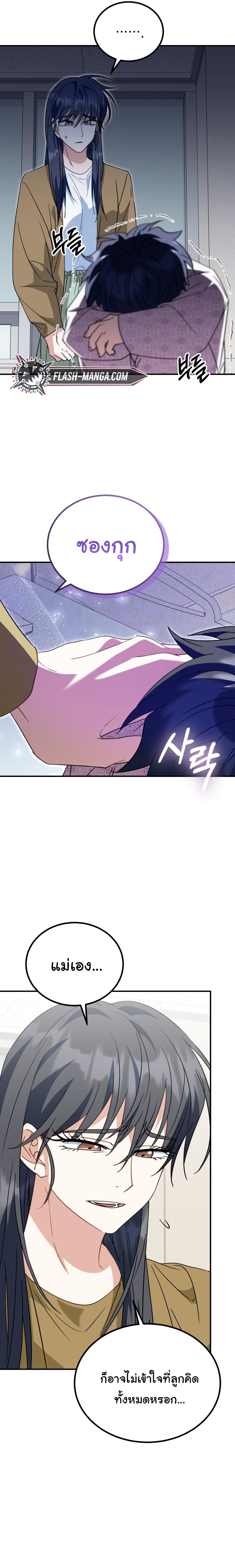 I Will Raise This Family to Greatness ซีอีโอกตัญญูจะกอบกู้ครอบครัวนี้เอง! ตอนที่ 34 หน้า 9