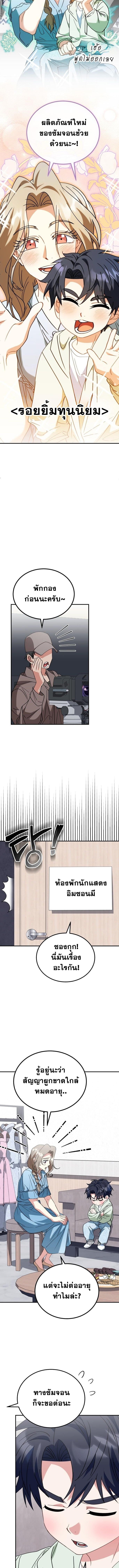 I Will Raise This Family to Greatness ซีอีโอกตัญญูจะกอบกู้ครอบครัวนี้เอง! ตอนที่ 35 หน้า 10