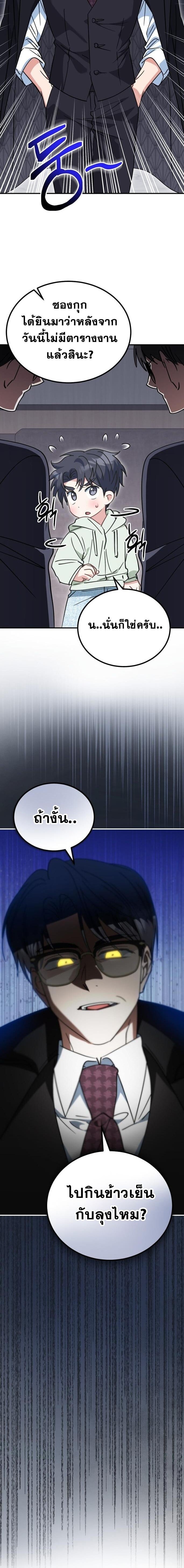 I Will Raise This Family to Greatness ซีอีโอกตัญญูจะกอบกู้ครอบครัวนี้เอง! ตอนที่ 35 หน้า 14