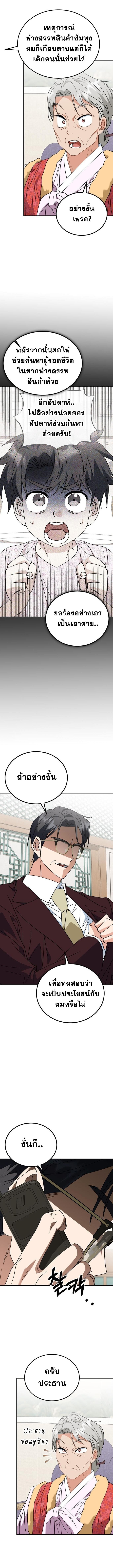 I Will Raise This Family to Greatness ซีอีโอกตัญญูจะกอบกู้ครอบครัวนี้เอง! ตอนที่ 35 หน้า 4