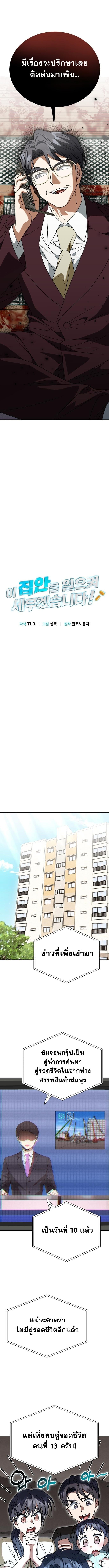 I Will Raise This Family to Greatness ซีอีโอกตัญญูจะกอบกู้ครอบครัวนี้เอง! ตอนที่ 35 หน้า 5