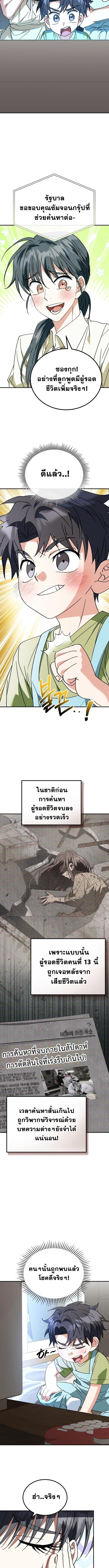 I Will Raise This Family to Greatness ซีอีโอกตัญญูจะกอบกู้ครอบครัวนี้เอง! ตอนที่ 35 หน้า 6