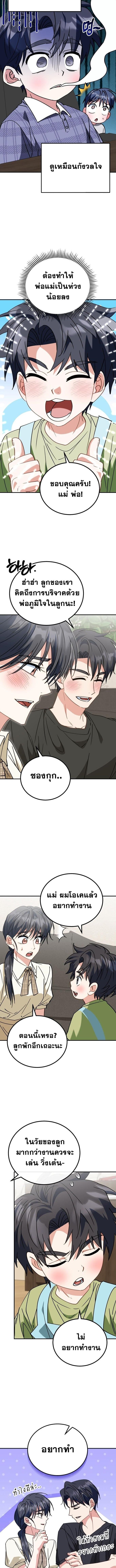 I Will Raise This Family to Greatness ซีอีโอกตัญญูจะกอบกู้ครอบครัวนี้เอง! ตอนที่ 35 หน้า 8