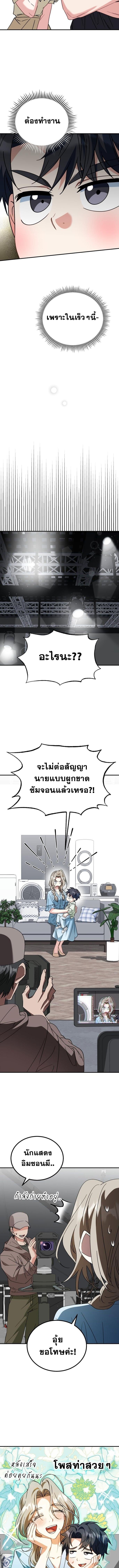 I Will Raise This Family to Greatness ซีอีโอกตัญญูจะกอบกู้ครอบครัวนี้เอง! ตอนที่ 35 หน้า 9