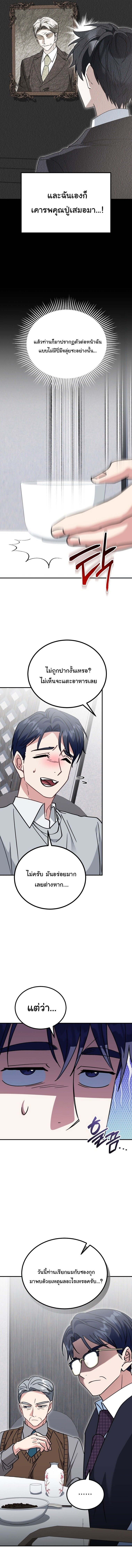 I Will Raise This Family to Greatness ซีอีโอกตัญญูจะกอบกู้ครอบครัวนี้เอง! ตอนที่ 36 หน้า 10