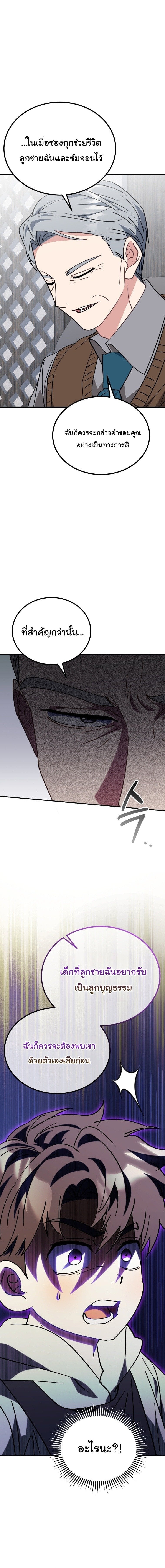 I Will Raise This Family to Greatness ซีอีโอกตัญญูจะกอบกู้ครอบครัวนี้เอง! ตอนที่ 36 หน้า 11