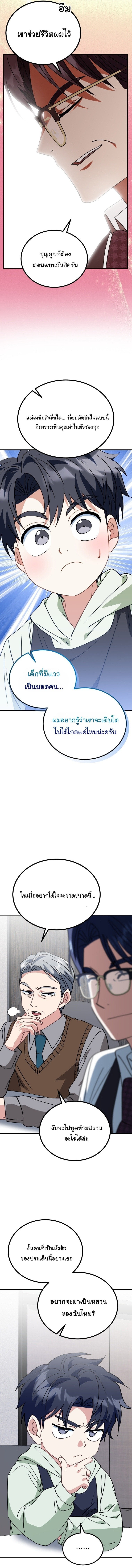 I Will Raise This Family to Greatness ซีอีโอกตัญญูจะกอบกู้ครอบครัวนี้เอง! ตอนที่ 36 หน้า 13