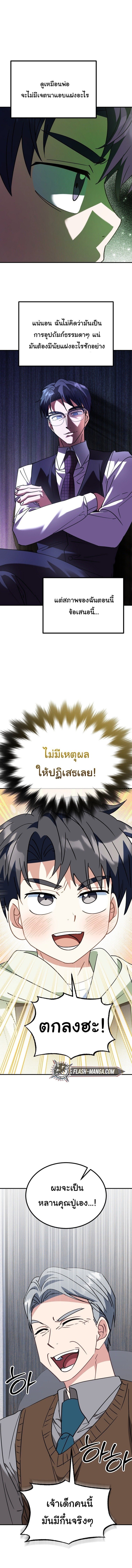 I Will Raise This Family to Greatness ซีอีโอกตัญญูจะกอบกู้ครอบครัวนี้เอง! ตอนที่ 36 หน้า 14